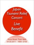 東日本大震災支援チャリティーライブ