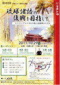 2011-10-29琉球諸語ｼﾝﾎﾟ表