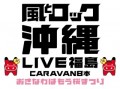 130120_caravan okinawa