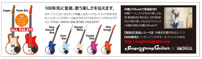 知花竜海×Singer Song Guitar 沖縄音楽旅行Vol.06 | 沖縄LOVEweb