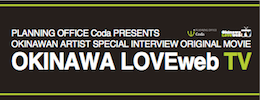 OKINAWA LOVEweb TV
