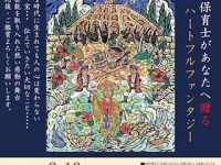 150816_NiraiKanaiStory〜海の彼方の物語〜