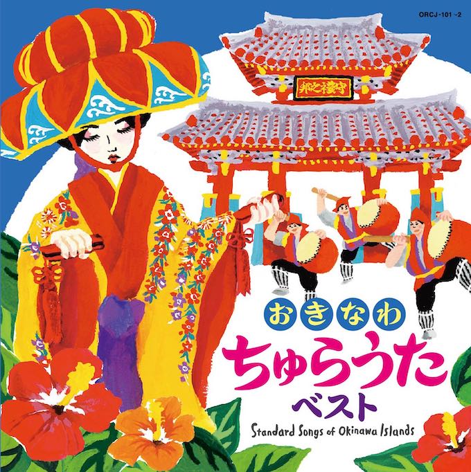 SUMMER 2019 沖縄限定CD REVEW 4タイトル一挙紹介｜沖縄音楽旅行 Vol.32 | 沖縄LOVEweb