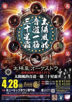 240428_Taiyofu_Concert_POS