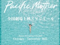 251031_Movie-Pacific Mother_POS_1