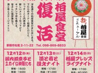 251212_KashiwayaRenewal