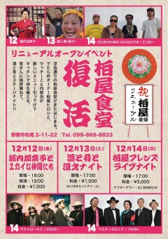 251212_KashiwayaRenewal