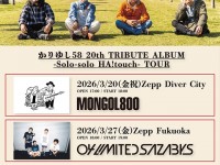 260318_Kariyushi58_TOUR_POS_EV