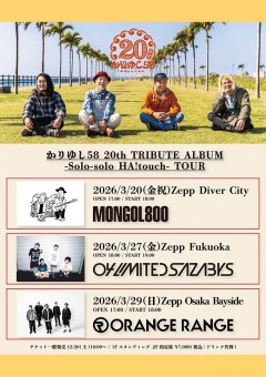 260318_Kariyushi58_TOUR_POS_EV