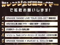 260225_ORANGE RANGE_25NEWS_WEB