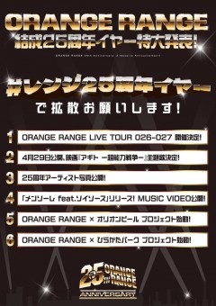 260225_ORANGE RANGE_25NEWS_WEB