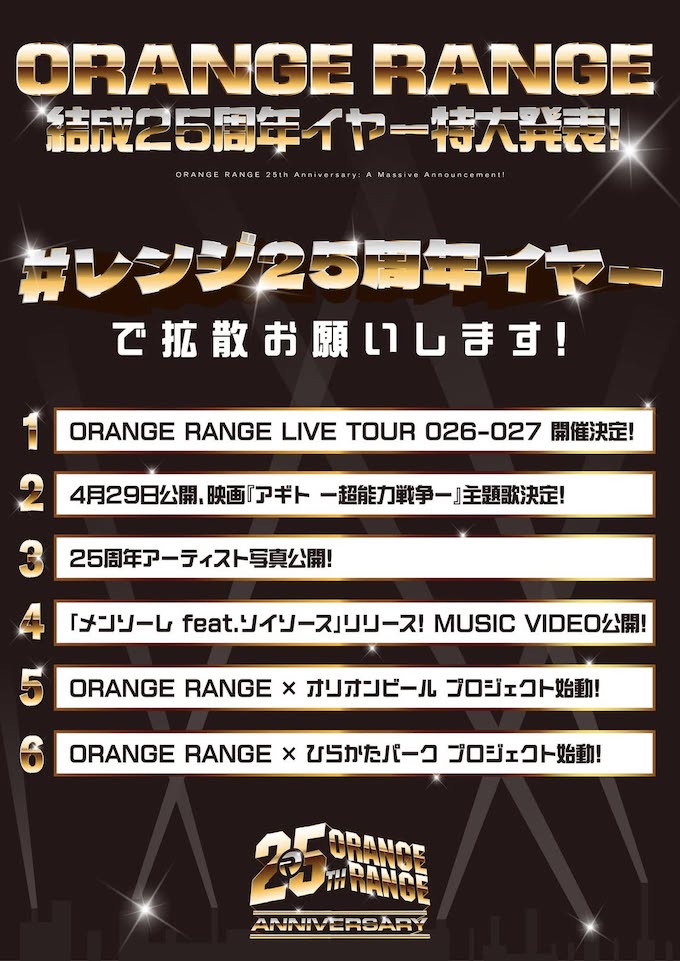 260225_ORANGE RANGE_25NEWS_WEB