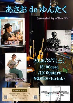 260307_AsaoDeYuntaku_POS