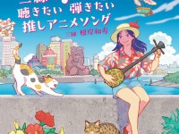 260422_SanshinAniSong_JK